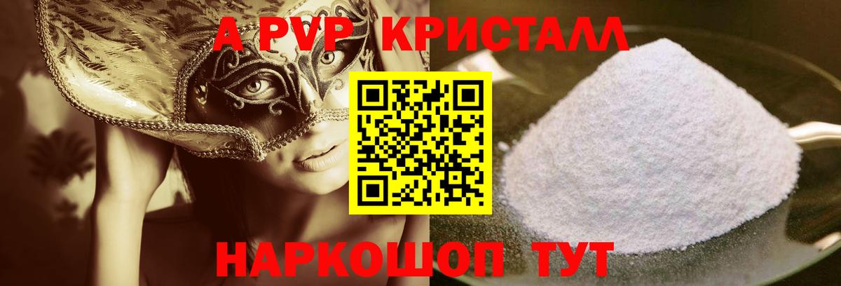A PVP Crystall Губкин