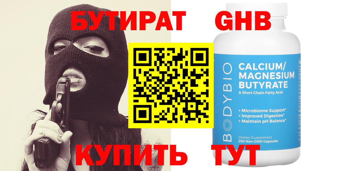 БУТИРАТ бутик  Вход с VPN  БУТИРАТ  Губкин 