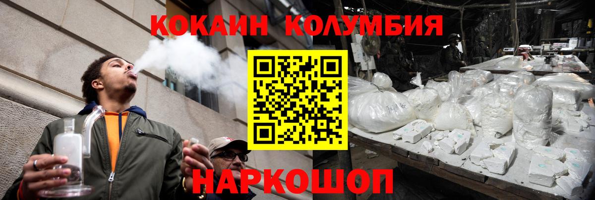 Кокаин Колумбийский Губкин