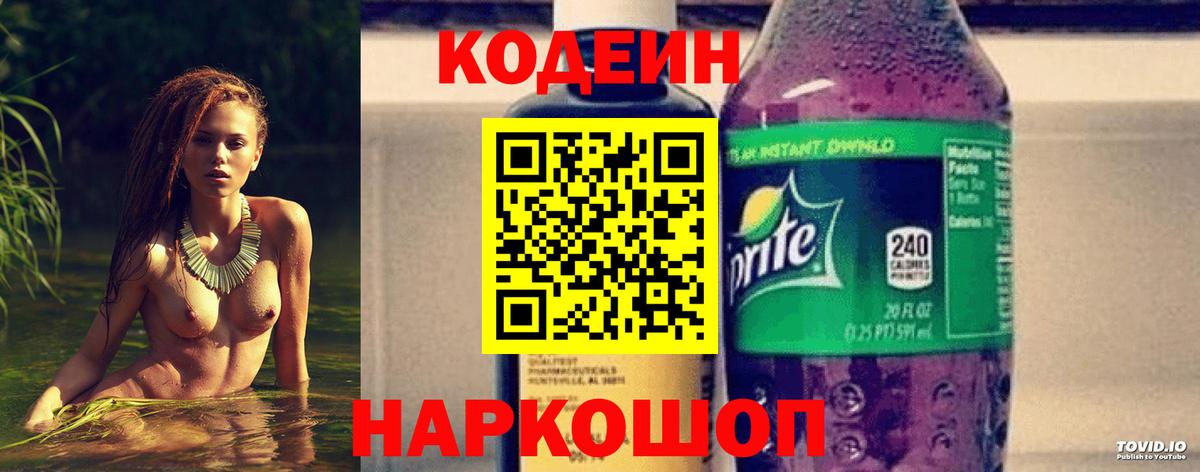 Codein Purple Drank Губкин