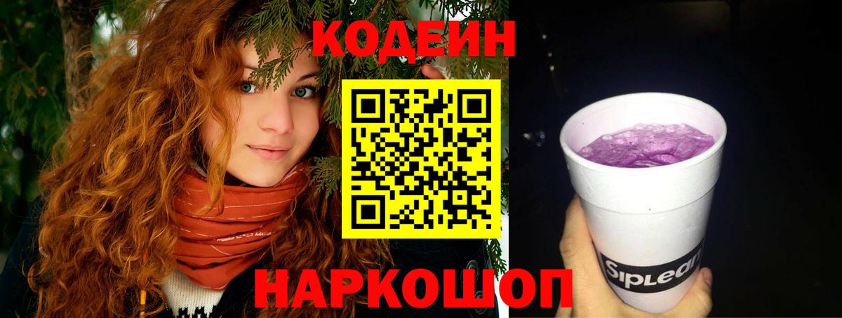 Кодеин напиток Lean (лин)  Вход с VPN  Губкин 