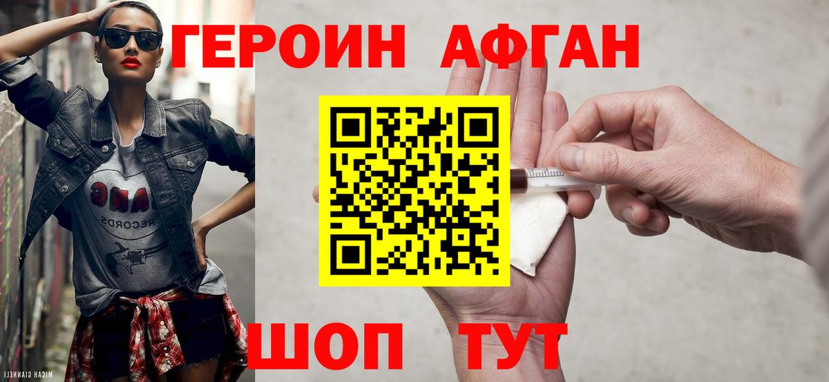 Героин афганец Губкин