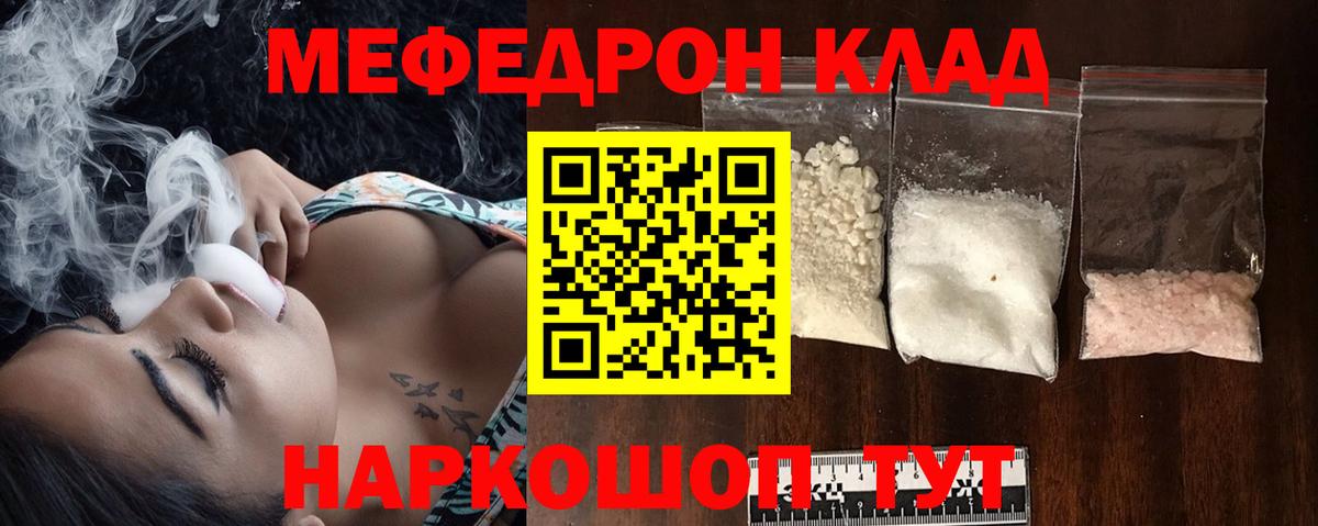 Губкин  Мефедрон VHQ  Мефедрон  Вход с VPN  МЕФ мяу мяу  МЯУ-МЯУ 
